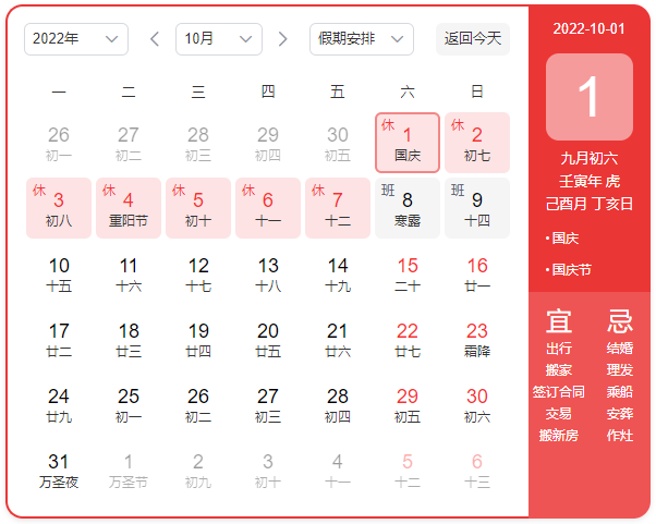 2022國慶 2022國慶