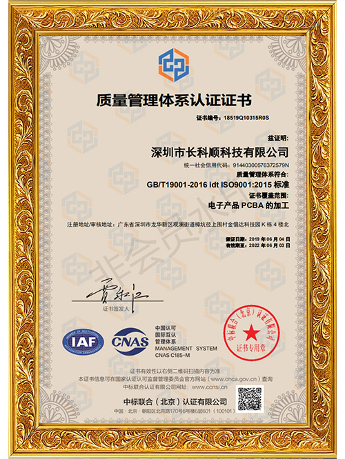 長科順-質量管理體系認證證書